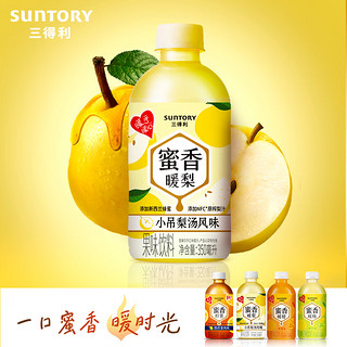 SUNTORY 三得利 蜜香暖橙 蜜香暖梨多口味饮料 蜜香暖梨350ml*24瓶