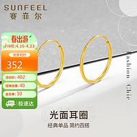 SUNFEEL 赛菲尔 黄金耳环女5G足金999光面圆环圆管耳圈耳饰送女友 一对 约0.45克