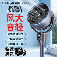 百亿补贴：AIRMATE 艾美特 空气循环风扇家用卧室台式电风扇风力涡轮立式宿舍落地扇