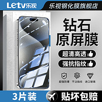 百亿补贴：Letv 乐视 适用苹果15Promax钢化膜iPhone11/12/13/14Pro防窥xs手机膜xr