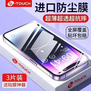 百亿补贴：K-TOUCH 天语 适用苹果15/14/13pro全屏高清钢化膜12/11max护眼8P/76防窥膜