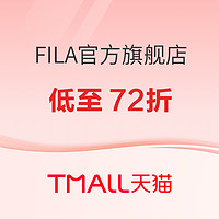 促销活动：天猫FILA官方旗舰店 乐活季低至72折！