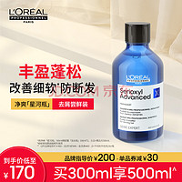 巴黎欧莱雅 欧莱雅PRO【星河瓶】芯基源净澈丰盈洗发水 300ml