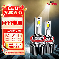 万孚汽车LED大灯远光灯近光灯改装超亮聚光灯泡H8/9/11