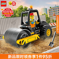 LEGO 乐高 积木拼装城市组60401压路机5岁+男孩儿童玩具生日礼物上新