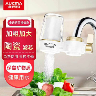 百亿补贴：AUCMA 澳柯玛 净水器水龙头过滤器自来水家用前置滤水器厨房超滤净化机