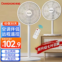 CHANGHONG 长虹 电风扇 台扇 大风量风扇 7页遥控款