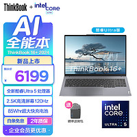 ThinkPad 思考本 ThinkBook16+/14+ 2024AI全能本 Ultra5 32G 1T 00CD 16英寸