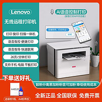 百亿补贴：Lenovo 联想 M1688WPro无线激光打印机复印扫描家用办公一体机A4手机远程