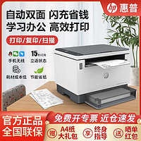 HP 惠普 tank2606dw黑白激光打印机无线家用a4办公自动双面一体机