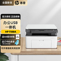 百亿补贴：HP 惠普 136a 黑白激光打印机复印扫描一体机a4家用商用办公USB连接