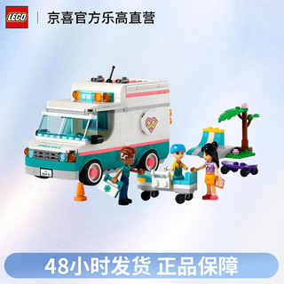 LEGO 乐高 好朋友系列 42613心湖城医院救护车 儿童节积木玩具拼装女孩礼物