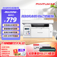 百亿补贴：PANTUM 奔图 m6200w黑白激光式打印机复印扫描一体机手机无线wifi学生家用