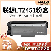 百亿补贴：Lenovo 联想 LT2451 LT2451H原装粉盒M7400/M7605D/2405(D)/2605/2655/