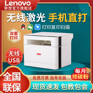 百亿补贴：Lenovo 联想 M101DWpro无线自动双面打印黑白激光打印复印一体机家用办公