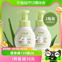 88VIP：十月结晶 婴儿奶瓶清洁剂新生宝宝餐具慕斯液300ml*2瓶果蔬清洗剂