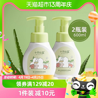 88VIP：十月结晶 婴儿奶瓶清洁剂新生宝宝餐具慕斯液300ml*2瓶果蔬清洗剂