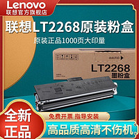 百亿补贴：Lenovo 联想 LT2268/78小新原装正品粉盒适用M7208W/7268w/7288w/LJ2268