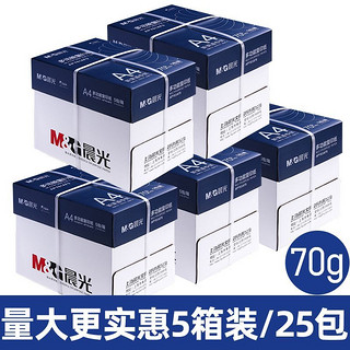 百亿补贴：M&G 晨光 a4打印纸复印纸a4纸70g双面草稿纸白纸张办公包邮