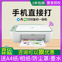 百亿补贴：HP 惠普 2777彩色喷墨打印机复印一体机家用小型A4迷您手机无线照片