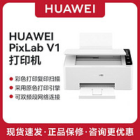 百亿补贴：HUAWEI 华为 PixLab V1 彩色喷墨多功能一体机