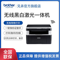 百亿补贴：brother 兄弟 1618W/1608黑白激光复印扫描一体打印机家用小型商务连手机A4