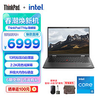 ThinkPad 思考本 T14p 联想 13代英特尔酷睿标压 T系列 14英寸轻薄本2.2K高色域屏 i5-13500H 32GB 1TB 09CD