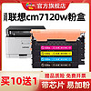 百亿补贴：绘威 适用联想cm7120w粉盒LT1821硒鼓cm7110w cs1831w 1821w复印墨粉盒