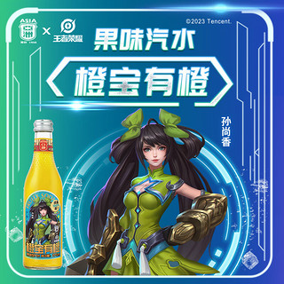 ASIA 亚洲 橙宝有橙碳酸饮料 橙子果味汽水 275ml*15瓶