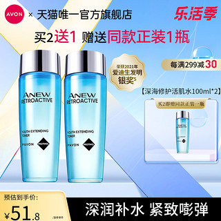 AVON 雅芳 新活深海修护活肌水精华液补水保湿爽肤化妆水女官方正品