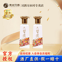 XIJIU 习酒 贵州习酒 123干白小酒53度酱香型白酒100ml*2瓶装