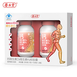 养生堂 保健品 钙DK200粒