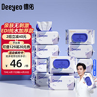 Deeyeo 德佑 蓝色大包湿巾80抽