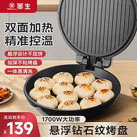 Wahson 华生 电饼铛家用智能双面上下盘加热烙饼机煎饼机早餐机蛋饼机三明治机大号加深烙饼锅1700W