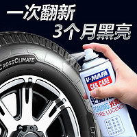 V-MAFA CAR CARE 汽车轮胎光亮剂蜡釉宝保护车胎防水防老化泡沫清洗清洁增黑保养腊