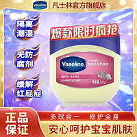 Vaseline 凡士林 婴幼儿修护晶冻滋润保湿身体乳护臀改善红屁屁润肤官方正品