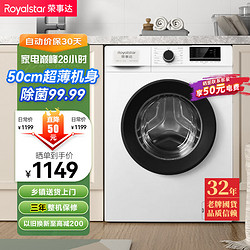 Royalstar 榮事達 洗衣機全自動滾筒10公斤變頻除螨一級能效智能預約家用大容量洗衣機 RG10030JB