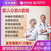 瑞慈体检 瑞慈大健康男女中青老年全国通用体检卡