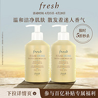 Fresh馥蕾诗沁甜荔枝香沐浴露300ml*2