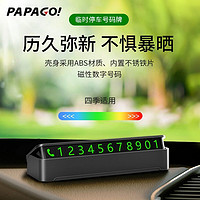 PAPAGO！ PAPAGO趴趴狗汽车临时停车号码牌夜光荧光号码贴挪车电话牌数字贴