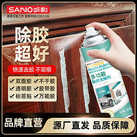 SANO 三和 强力除胶剂玻璃强力去胶清洗剂汽车家用黏胶去除不干胶脱胶剂