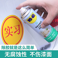 WD-40 除胶剂家用不伤家具汽车去胶神器不干胶清除双面胶粘胶去除清洗剂