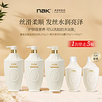 nak奢享丝滑滋润洗发水+香水莹润沐浴露组合套装家庭装1.9L