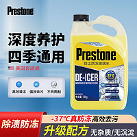 百亿补贴：Prestone 百适通 汽车玻璃水除虫胶雨刮水防尘防冻深度养护-37度四季玻璃水