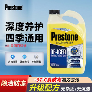 百亿补贴：Prestone 百适通 汽车玻璃水除虫胶雨刮水防尘防冻深度养护-37度四季玻璃水