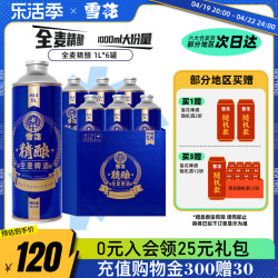 snowbeer雪花啤酒全麦精酿1l6罐礼盒装