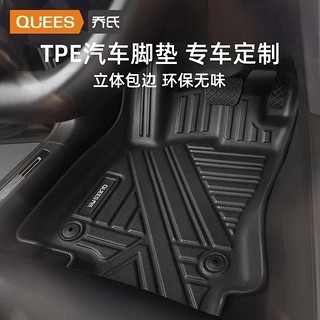 QUEES 乔氏 TPE汽车脚垫专用定制防水防滑耐磨易洗环保无味改装车脚垫tpe