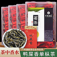 中广德盛 凤凰单枞鸭屎香口粮茶 98g