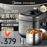 Midea 美的 电压力锅电高压锅电饭锅3-10人不锈钢内胆无涂层双胆家用多功能开盖煮智能大容量少盐提鲜 5L