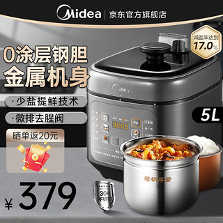 Midea 美的 电压力锅电高压锅电饭锅3-10人不锈钢内胆无涂层双胆家用多功能开盖煮智能大容量少盐提鲜 5L